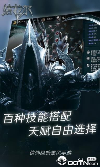 暗黑结拉尔BT版