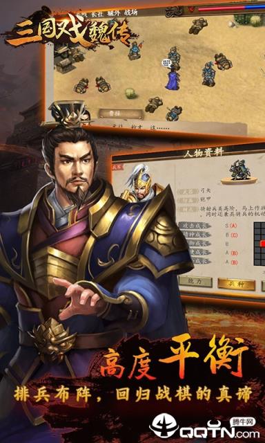 三国戏魏传九游版