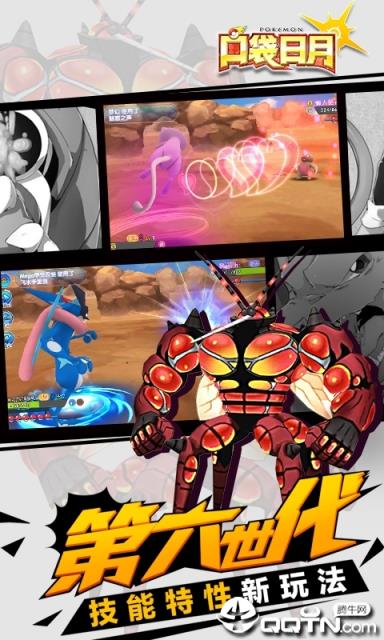 口袋日月九游版