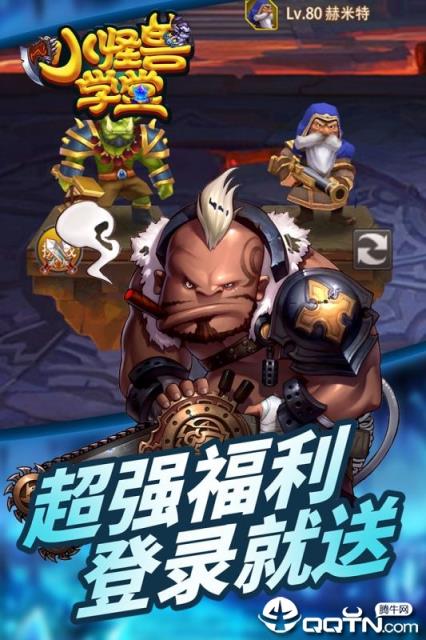 小怪兽学堂腾讯版