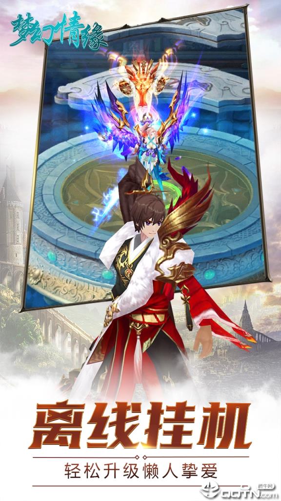 梦幻情缘腾讯版