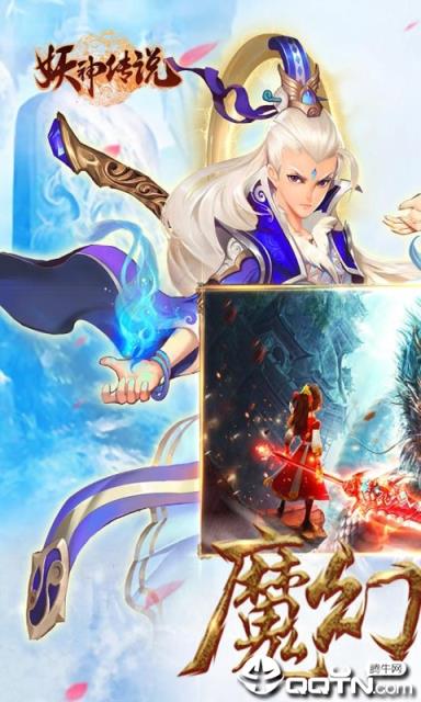 妖神传说无限版