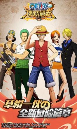 航海王燃烧意志先锋版