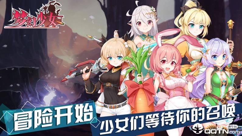 梦幻少女内购版