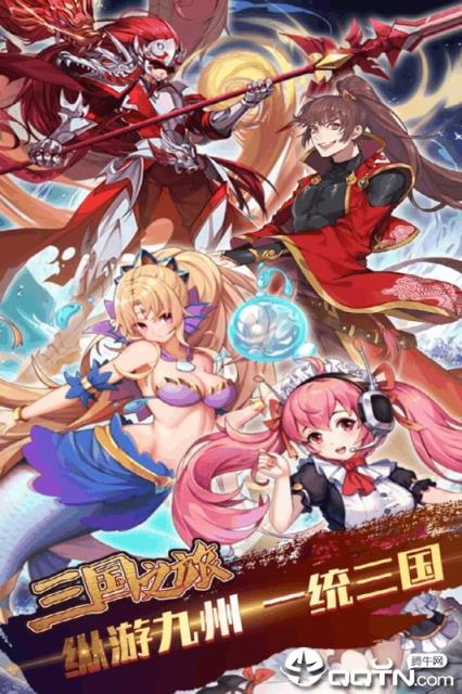 三国之旅内购版