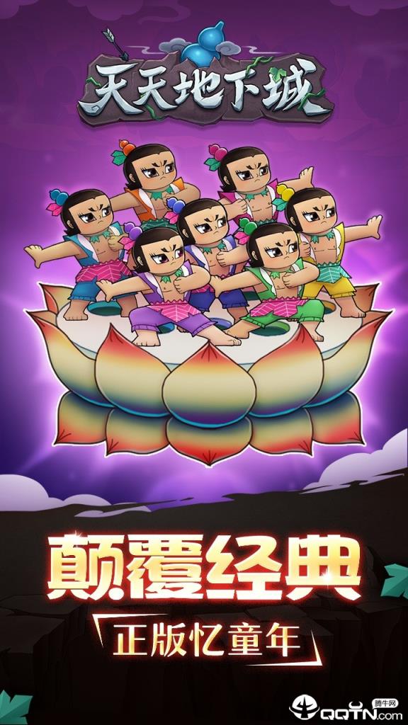 天天地下城果盘版