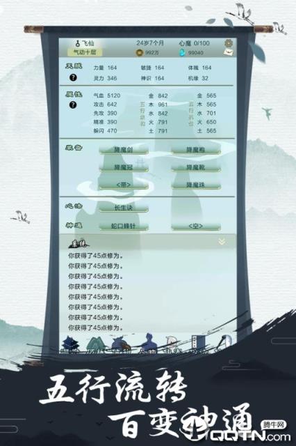 仙剑问道内购版