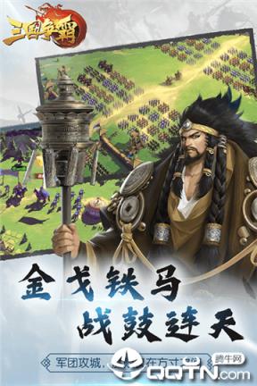 三国争霸单机版