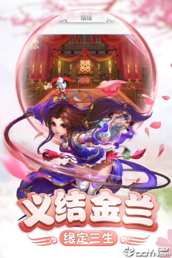 仙灵正传应用宝版