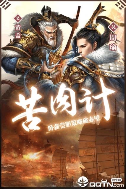 英雄三国志内购版