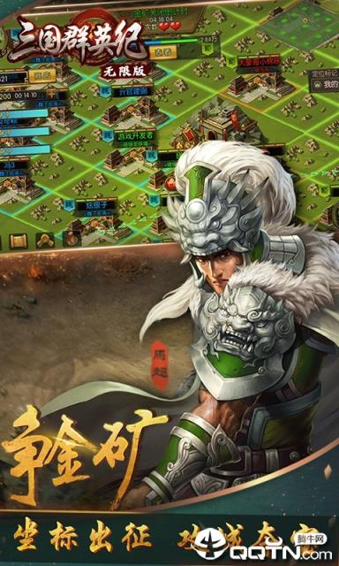 三国群英纪满V版