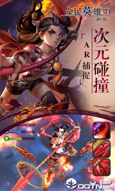 全民英雄3D内购版