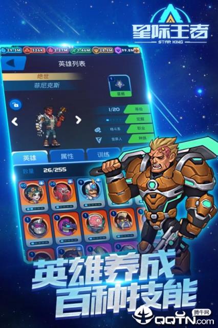 星际王者九游版