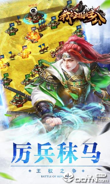 我在三国当主公BT版