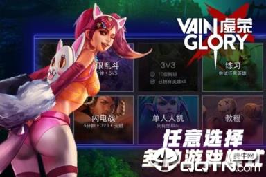 虚荣Vainglory单机版