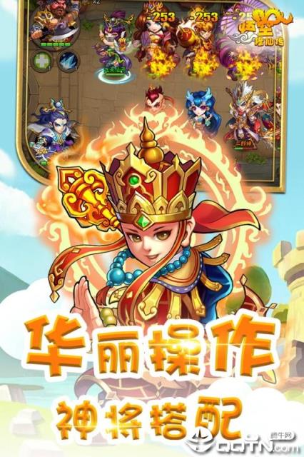 悟空修仙传腾讯版