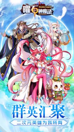 曜石神魔录内购版