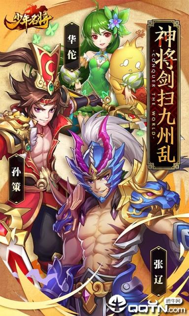 少年名将志BT版