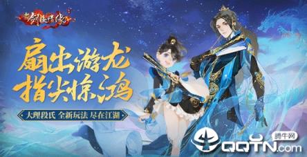 新剑侠情缘互通版