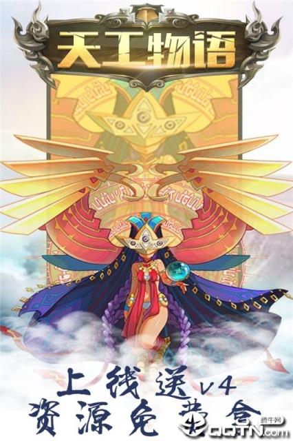 天工物语九游版