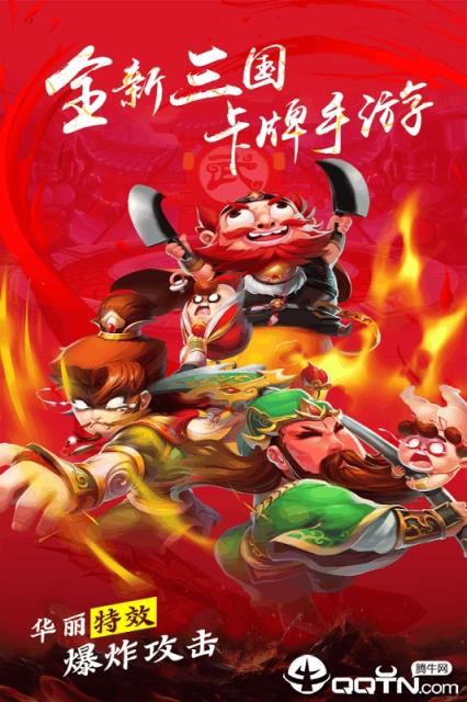 三国创世纪内购版