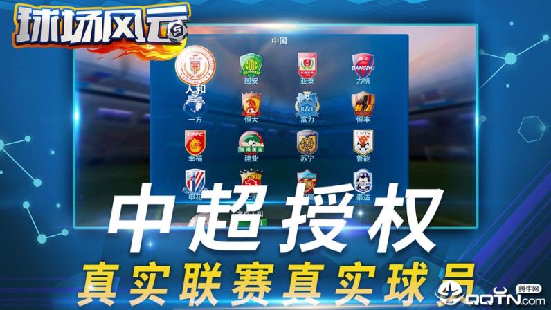 球场风云内购版