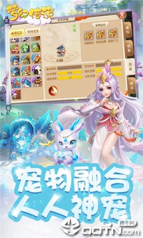 梦幻传说腾讯版
