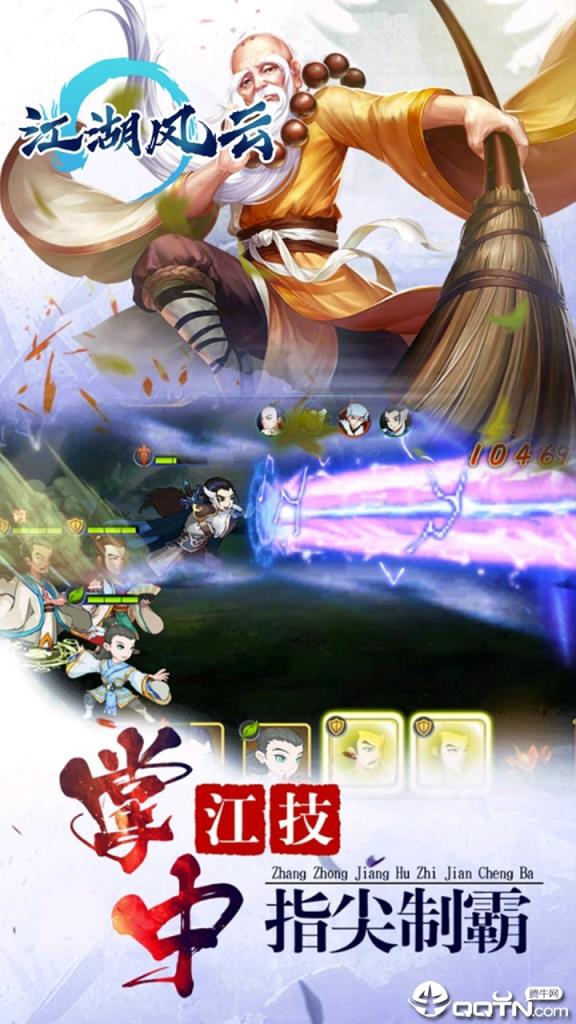 江湖风云BT版