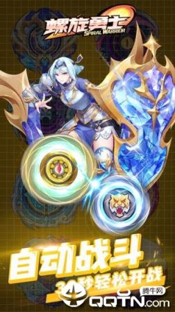 螺旋勇士九游版