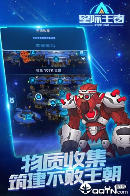 星际王者内购版