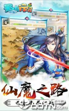 蜀山行纪九游版