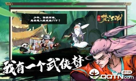 少年梦江湖腾讯版