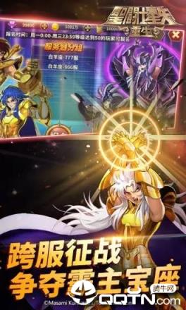 圣斗士星矢测试服