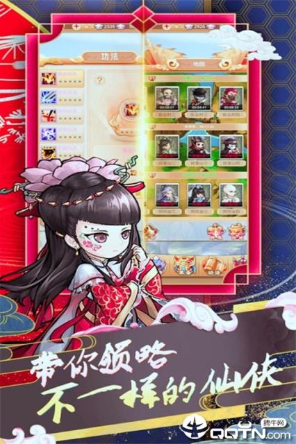 蜀山仙途腾讯版