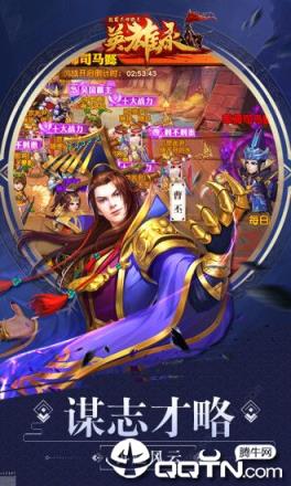 魏蜀吴悍将之英雄录