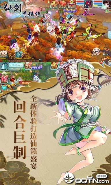 仙剑奇侠周年版