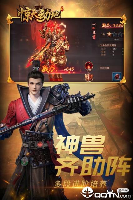 惊天动地2腾讯版