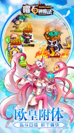 曜石神魔录内购版