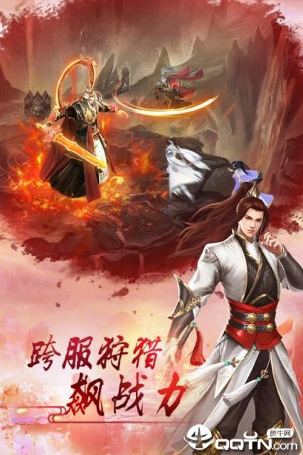 天剑传说内购版