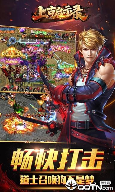 上古启示录满v版