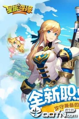 星晨奇缘九游版