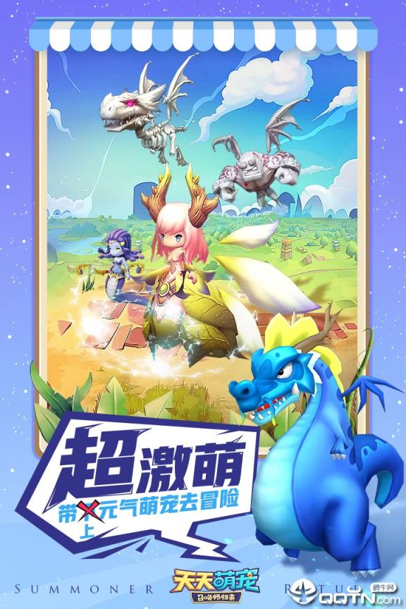 天天萌宠应用宝版