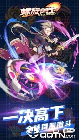 螺旋勇士九游版