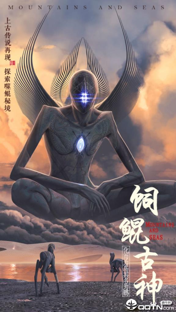 山海传说飞升版