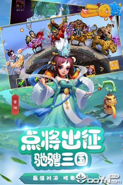 三国变小米版