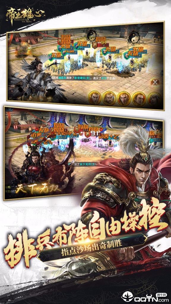 帝王雄心果盘版