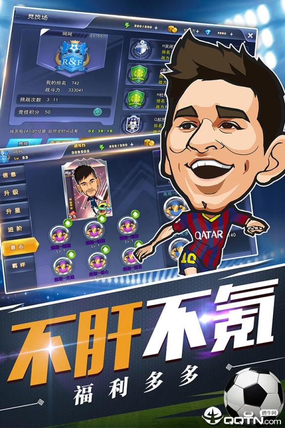 绿茵王朝小米版