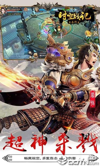 时空战记BT版