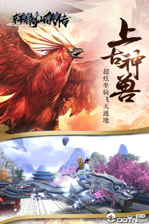 轩辕仙侠传华为版