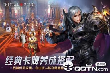 初火降临九游版
